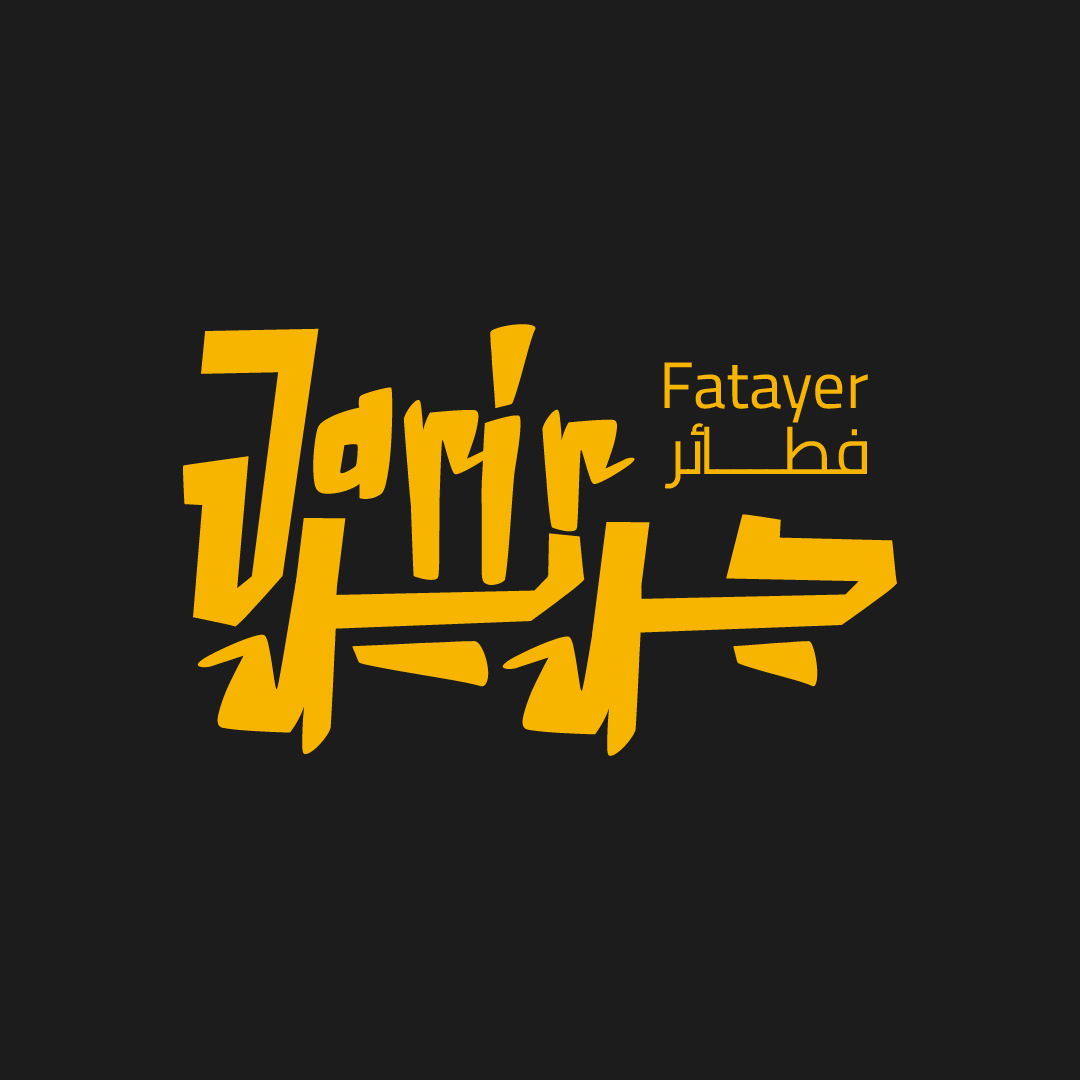 براندنج فطائر جرير بواسطتنا ( دكتور ميدياوي )